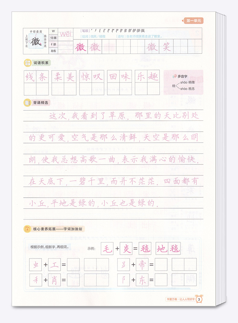 【现货速发】2020秋 华夏万卷小学生同步写字课六年级上册部编版人教版小学语文6年级上配套正楷练字帖专项训练拼音抄写一课一练