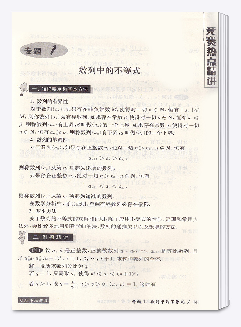 2020新版 奥数教程学习手册高中第二分册第七版 高中生数学上册下册奥数竞赛教材教程培优思维训练举一反三辅导书