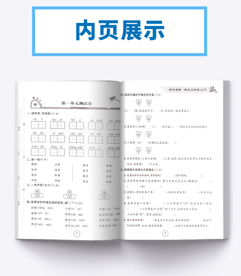 浙江名卷二年级上册语文数学试卷全套人教版小学2年级上同步专项训练练习册题小学生检测期中期末考试卷子练习题测试卷