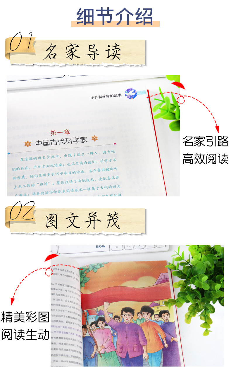 中外科学家的故事正版 彩图小学生课外阅读书籍一年级二年级三年级必读儿童读物6-7-8-12周岁 中国故事书班主任推荐图书