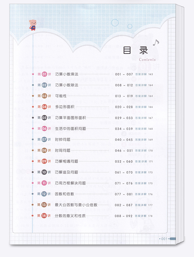 2020新版 同步培优100分专题五年级全脑数学小学生思维解密同步培优100分专题5年级同步训练辅导