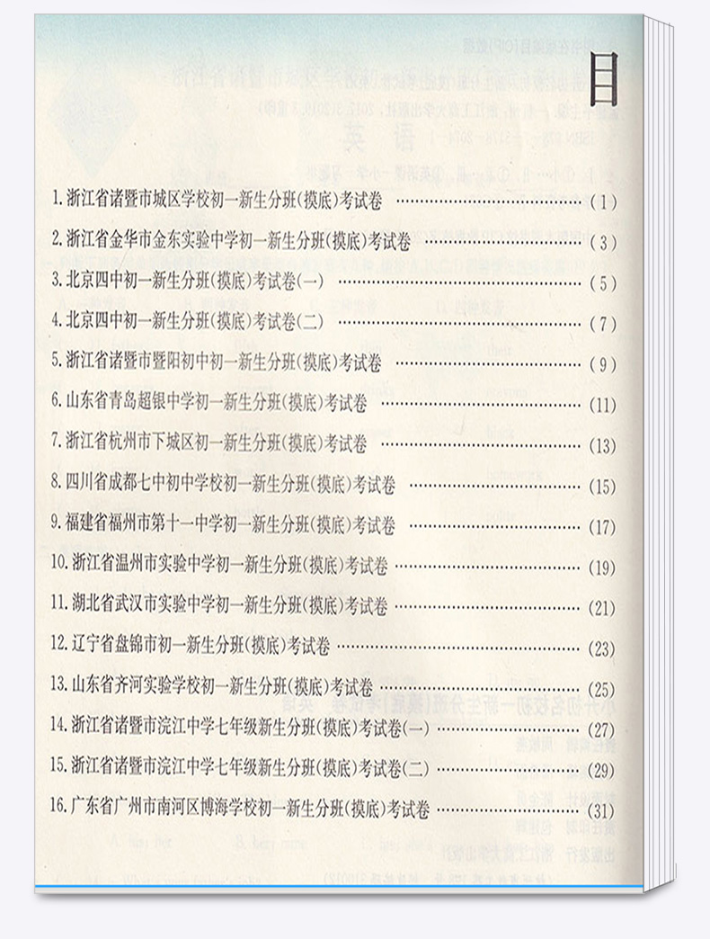 2020适用 孟建平小升初语文数学英语 人教版小学六年级下册模拟测试卷名校初一新生分班摸底考试卷 全套卷子必刷题总复习专项训练