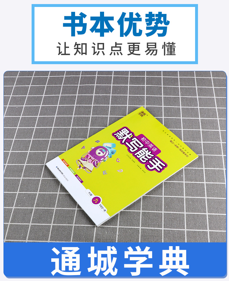 2020新版 默写能手九年级英语全一册人教版RJ 初三9年级英语单词短语句型基础知识练习期末复习 通城学典初中英语教材同步练习辅导