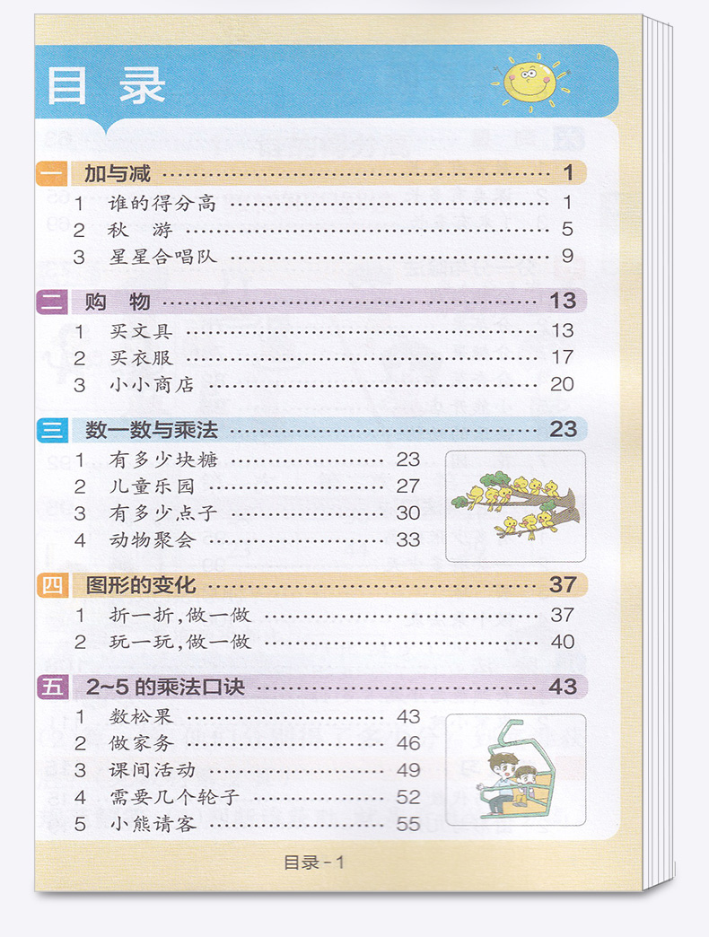 2020新版小学学霸速记数学二年级上册北师版BS2年级同步训练辅导资料思维训练公式定律手册知识大全预复习练习册题