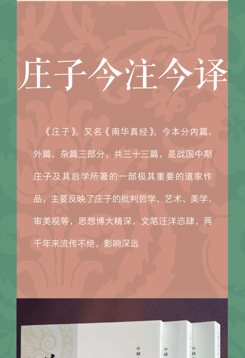庄子今注今译 上中下 陈鼓应全三3册中国传统古典文化庄子老庄哲学经典畅销古籍文学社科书繁体竖排书籍畅销书排行榜 ZHSJ云图推荐