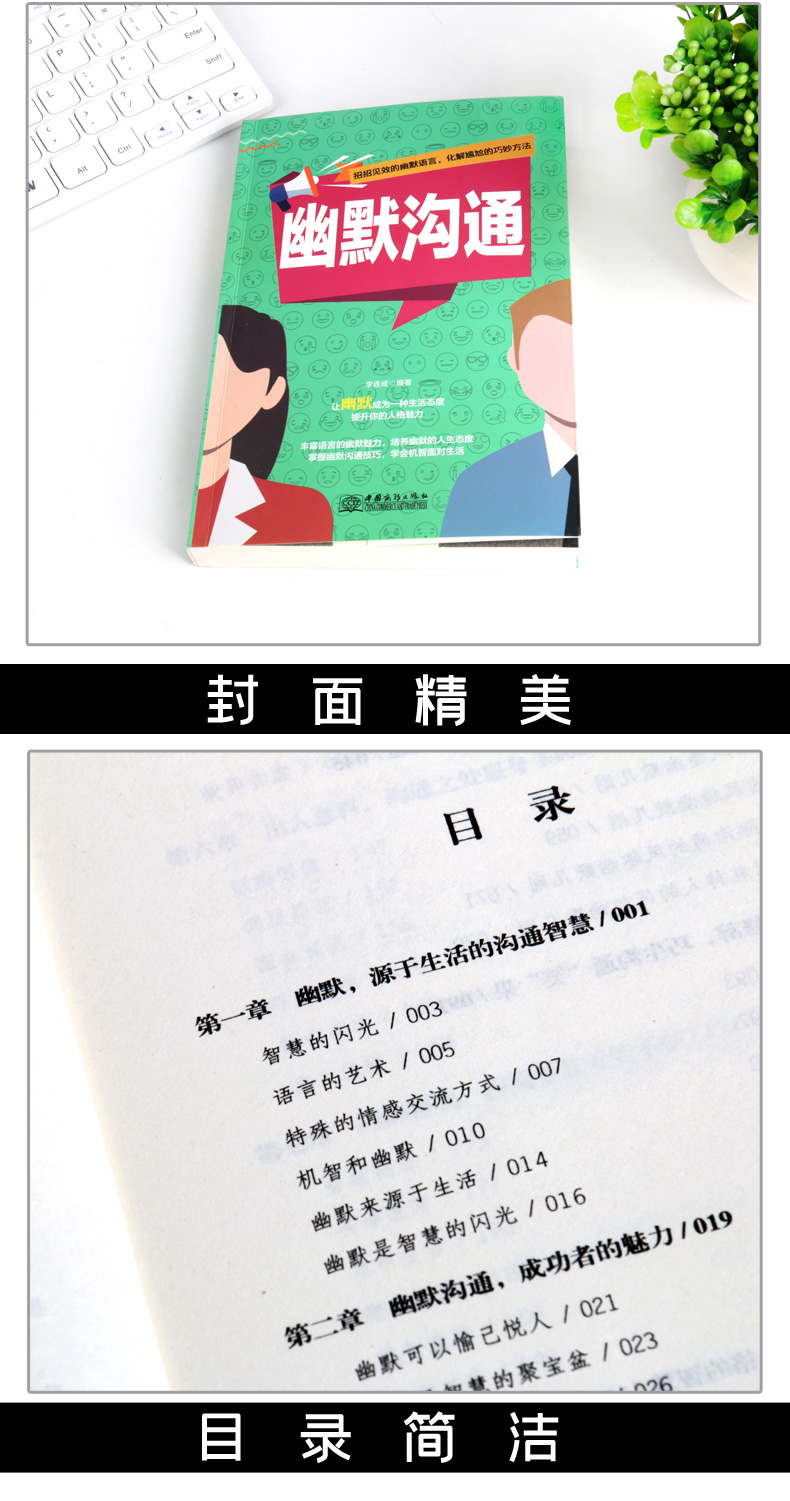 会幽默 全世界都欢迎你社交处事职场人际交往幽默聊天说话技巧的书 语言艺术沟通书籍演讲谈判说话办事逻辑思维 幽默口才训练书籍