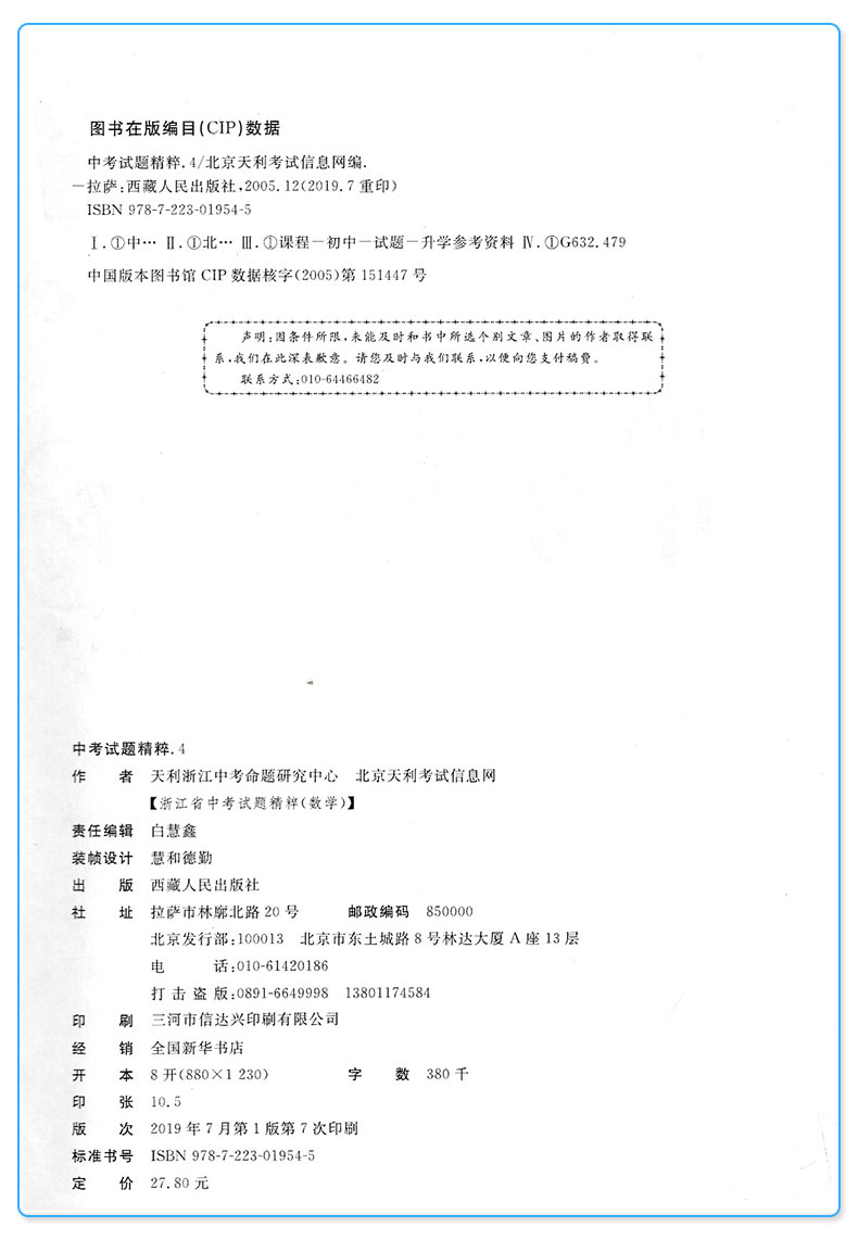 2020版 天利38套牛皮卷 浙江省中考试题精粹数学 浙江必刷题初中初三九年级总复习资料测试卷 2019年真题汇编模拟压轴考试试卷卷子