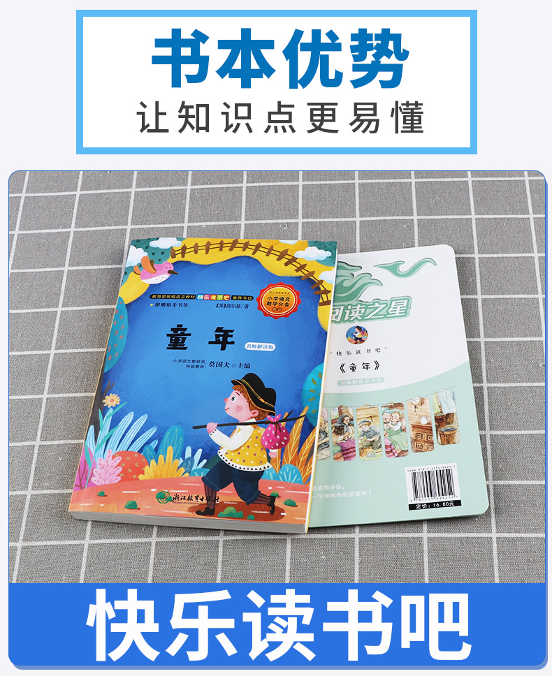 2020新版 童年六年级上册 快乐读书吧 小学6年级上儿童课外指定书小学生阅读必读经典书目浙江教育出版社