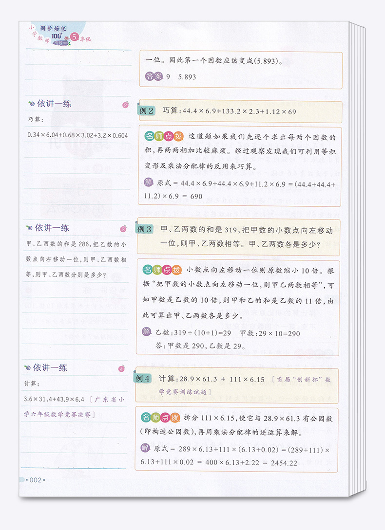 2020新版 同步培优100分专题五年级全脑数学小学生思维解密同步培优100分专题5年级同步训练辅导