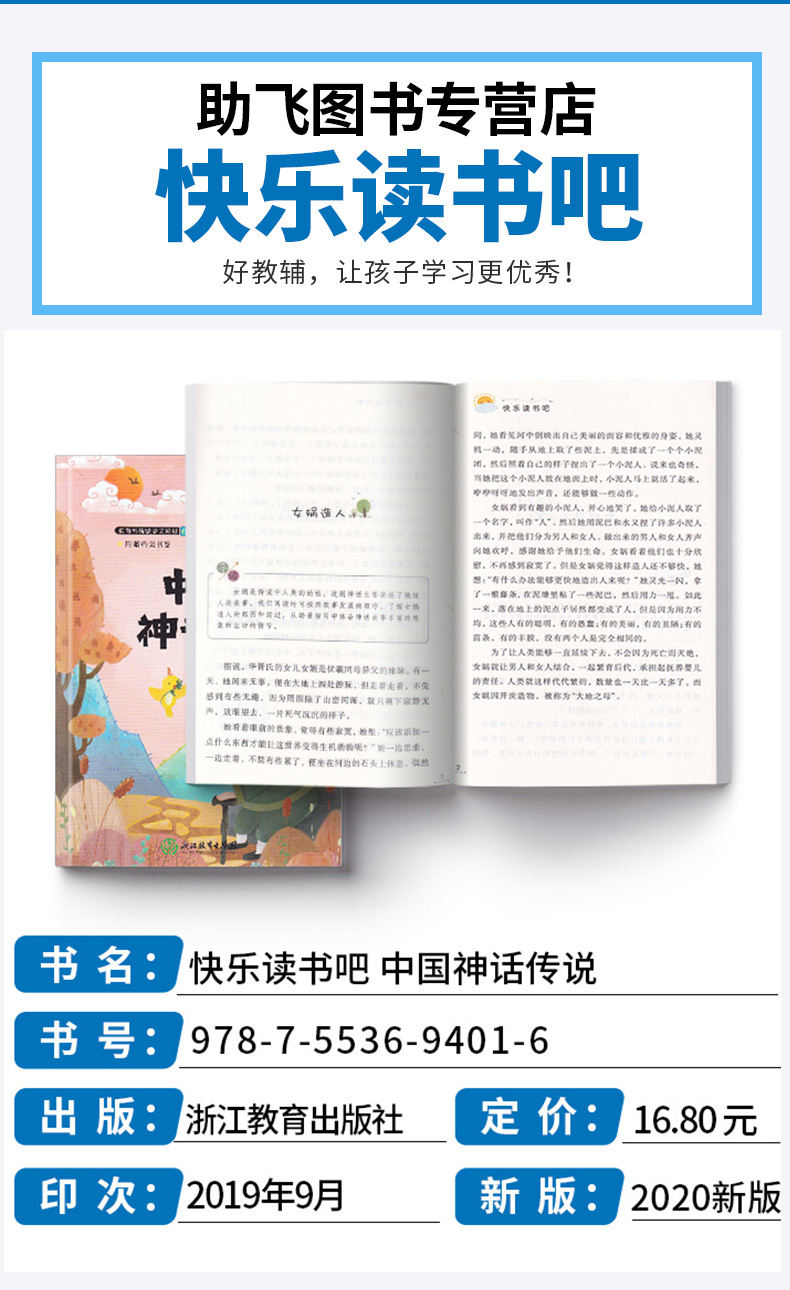 2020新版 中国神话传说名师解读版四年级上册 快乐读书吧 小学4年级上儿童课外指定书小学生阅读必读经典书目浙江教育出版社