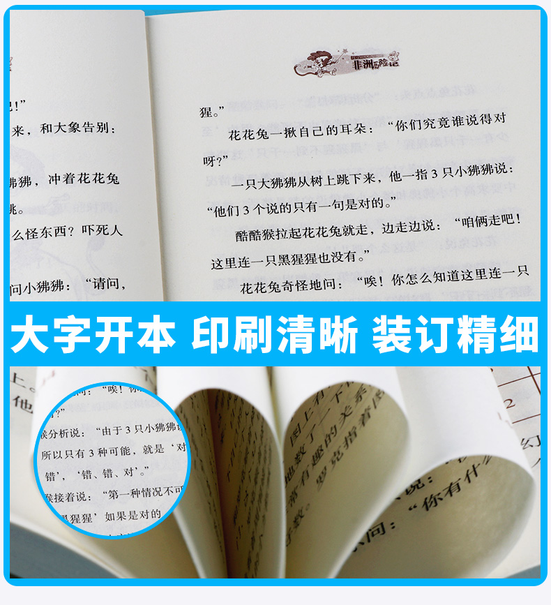 2020新版 非洲历险记数学故事典藏版专辑 李毓佩 小学生儿童文学经典一二三四五六年级课外寒暑假推荐基础阅读书籍