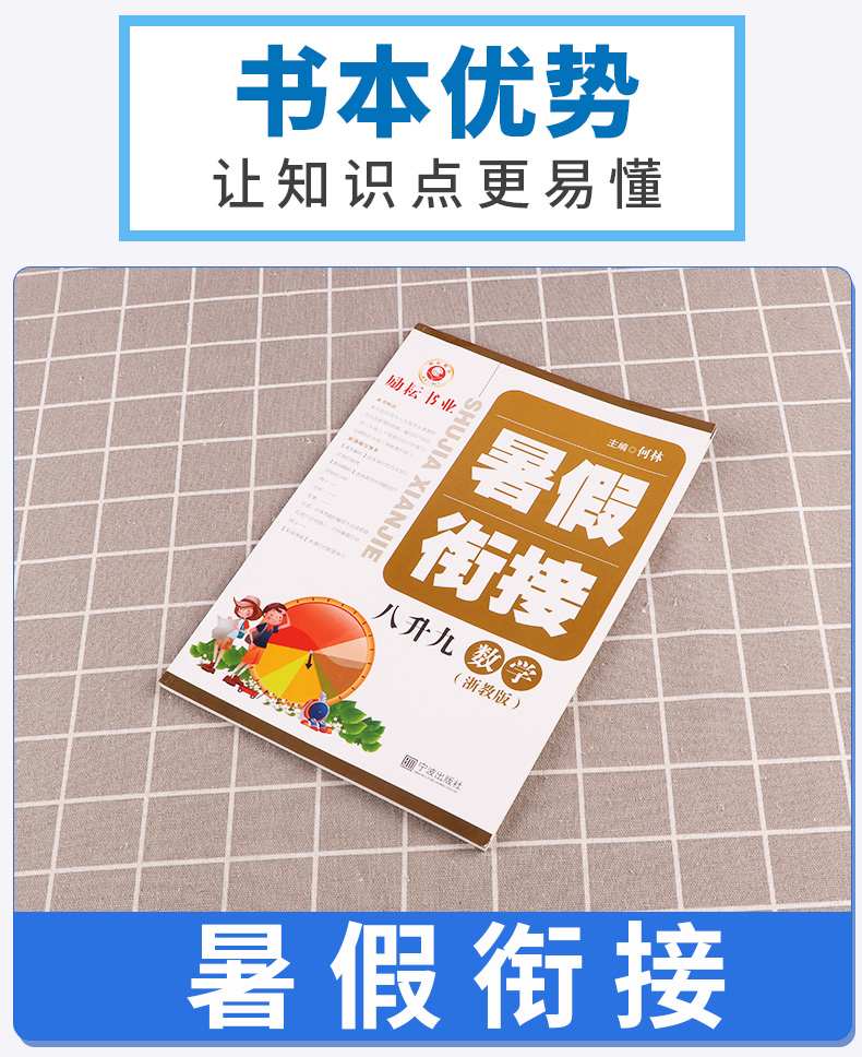 2020新版 励耘书业暑假衔接 八升九数学浙教版 八年级升九年级教材家庭作业本 初二下册升初三上册训练8升9年级升学作业练习册M