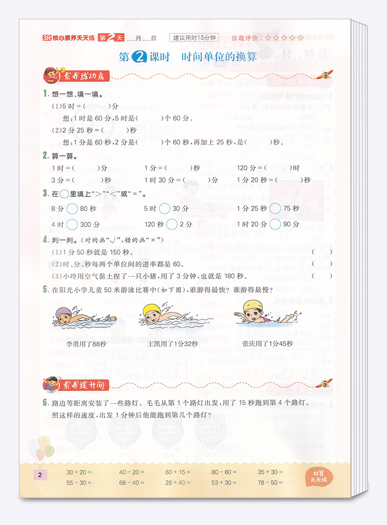 2020新版 核心素养天天练小学三年级上册数学人教版 小学生3年级上同步训练翻转课堂预习单阶段评价卷课时练练习册习题