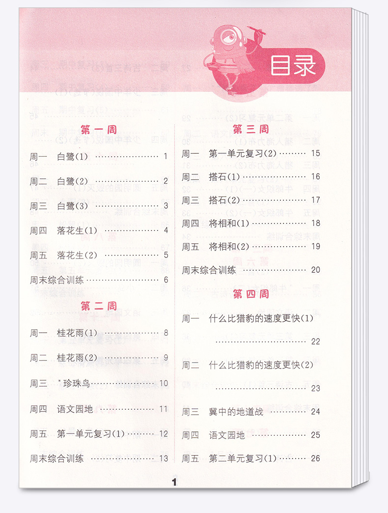 2020秋通城学典 小学语文默写能手五年级上册人教版部编版 小学生5年级上练习册专项同步字词训练语文书小达人看拼音写词语练习题