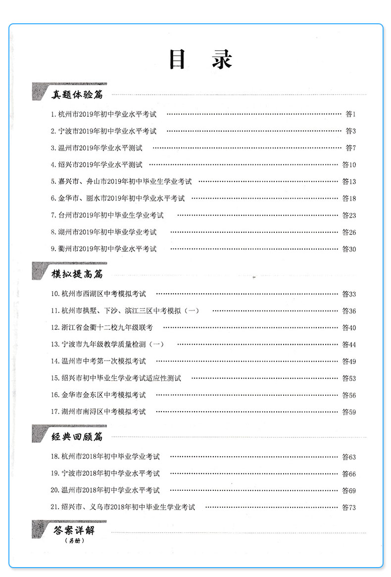 2020版 天利38套牛皮卷 浙江省中考试题精粹数学 浙江必刷题初中初三九年级总复习资料测试卷 2019年真题汇编模拟压轴考试试卷卷子