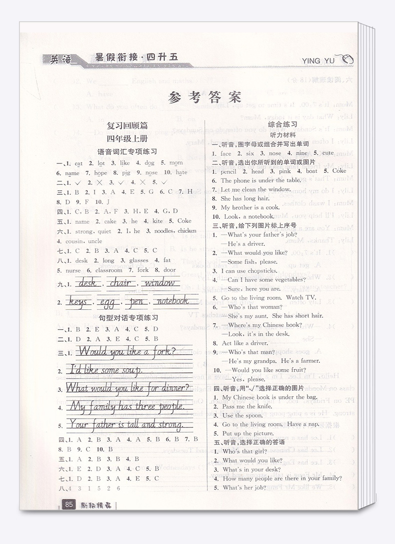 2020新版 励耘书业暑假衔接 4升5英语人教版 小学四年级升五年级教材家庭作业本假期辅导衔接教材训练 小学生4升5培训练习测试题M
