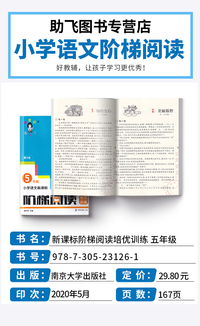 2020新版 小学语文阶梯阅读培优训练 五年级上下册通用第6版 俞老师教阅读 小学生5年级课外阅读理解专项训练题短文辅导