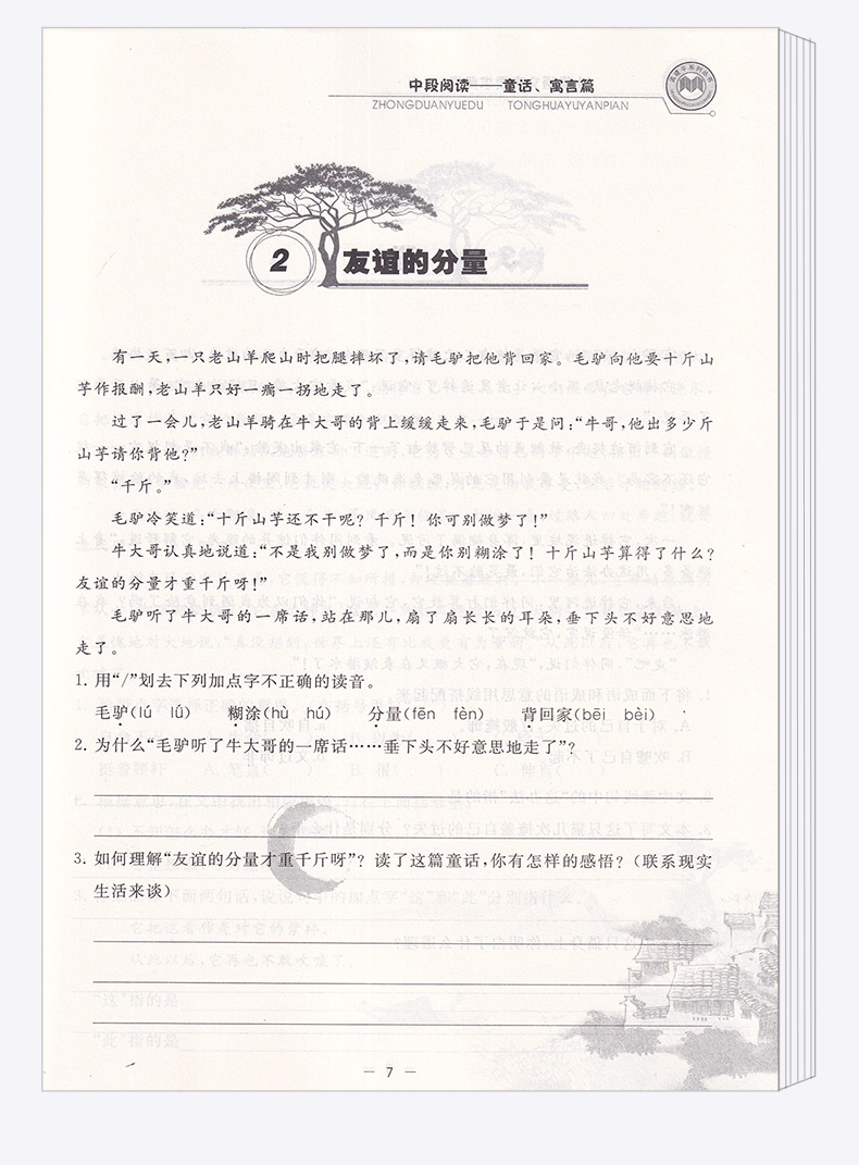 孟建平小学语文高要求阅读中段阅读 童话寓言篇 浙江古籍出版社 五5六6年级上册下册阶梯测试题同步拓展高效训练/正版