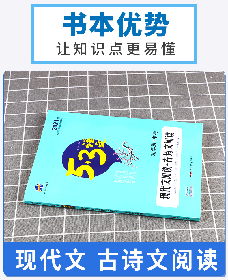 2021新版5.3语文 九年级现代文阅读+古诗文阅读 中考9年级上册下册通用语文阅读专项突破训练综合练习辅导初中53曲一线