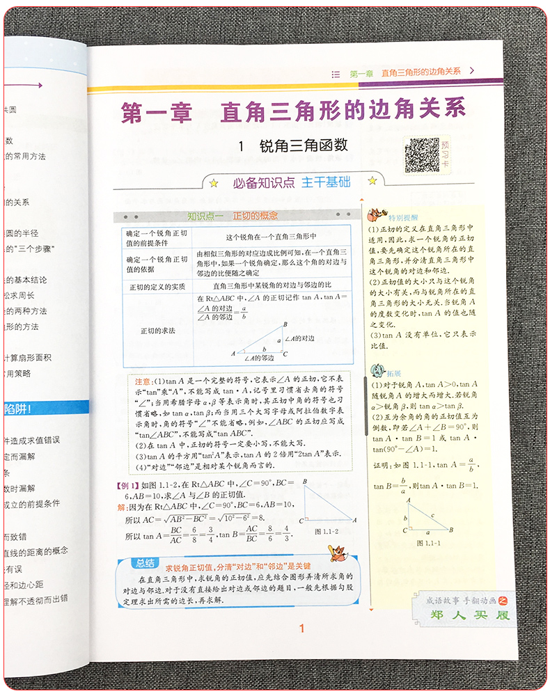2020版教材解读九年级下册数学书北师版 中学9年级数学课本讲解初三同步训练教材全解必刷题复习资料辅导书北师大初中教师用书教案