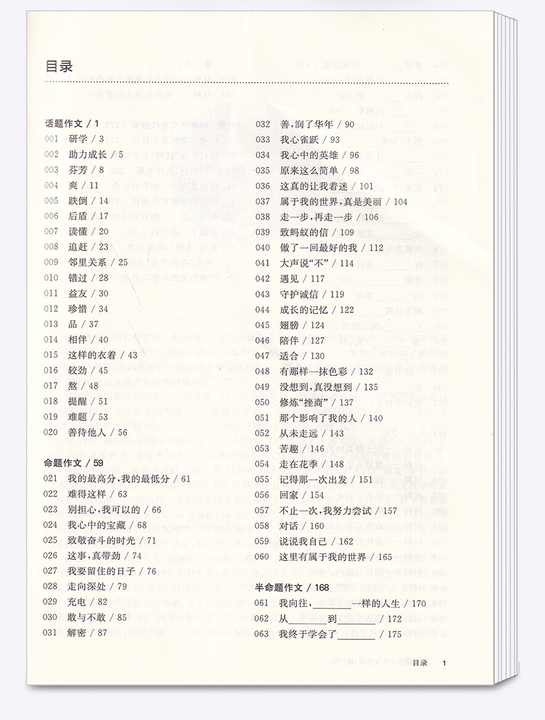 2021新版 百题大过关 中考语文作文百题全国通用修订版 初中生9年级基础总复习资料专项训练模拟真题试卷全国中考试题精选练习题