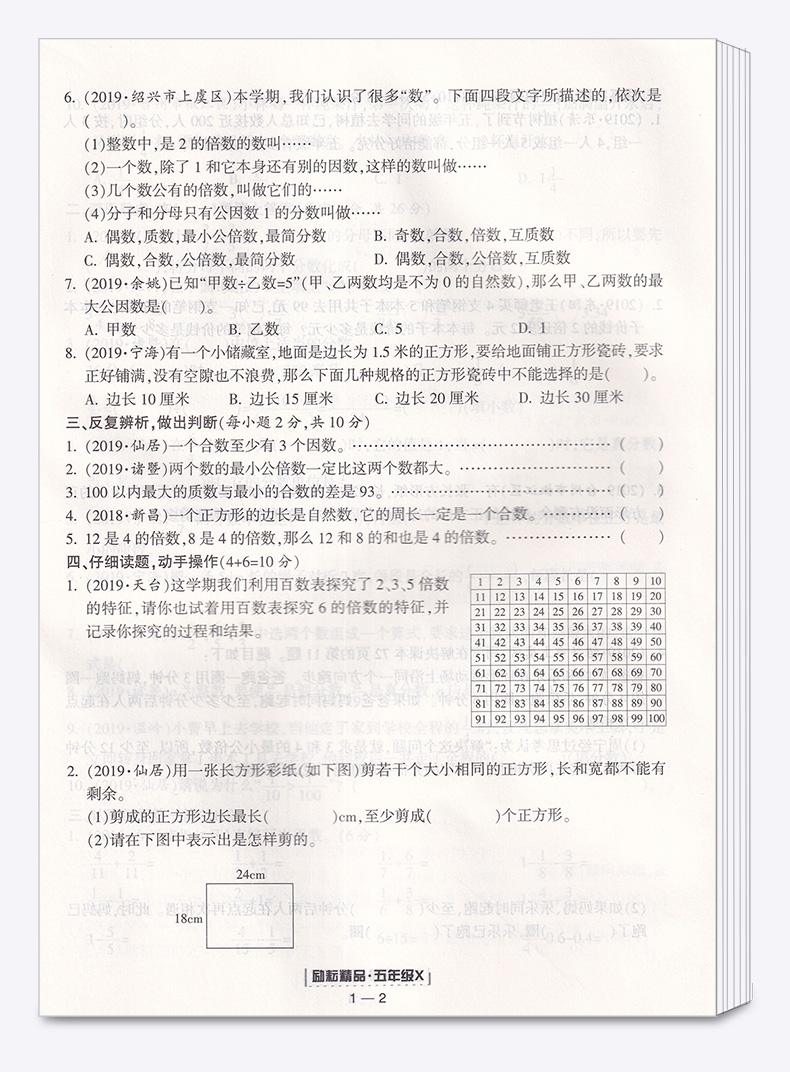 2020新版励耘书业 浙江期末五年级数学下册人教版 小学5年级总复习单元期中期末真题复习模拟测试检测卷资料辅导书/正版