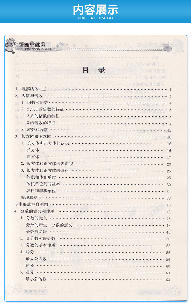 新同步练习五年级下册数学人教版 小学生5年级下课本同步训练教辅辅导资料练习册必刷题复习工具书/全新正版