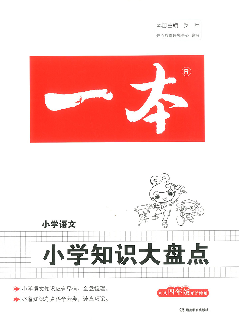 2021正版一本小学知识大盘点语文数学英语全套3册
