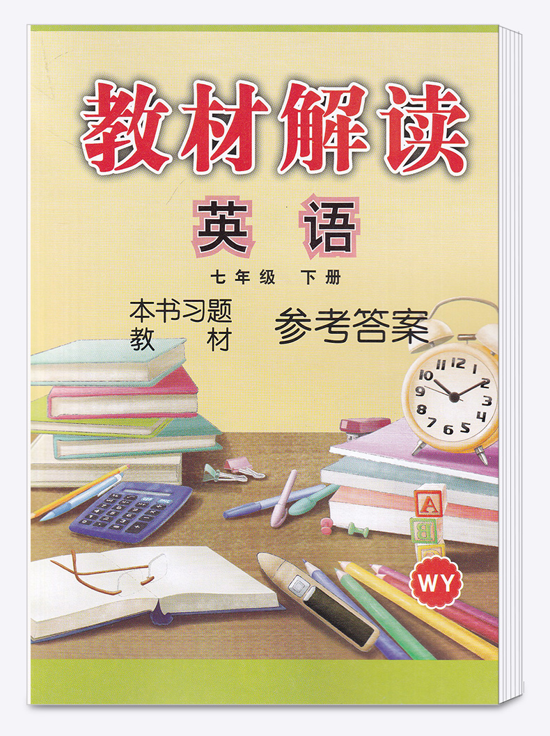 2020新版 教材解读七年级下册英语外研版 初一7年级下义务教科书同步训练讲解辅导书 现代教育出版社 课本全解教案教师用书