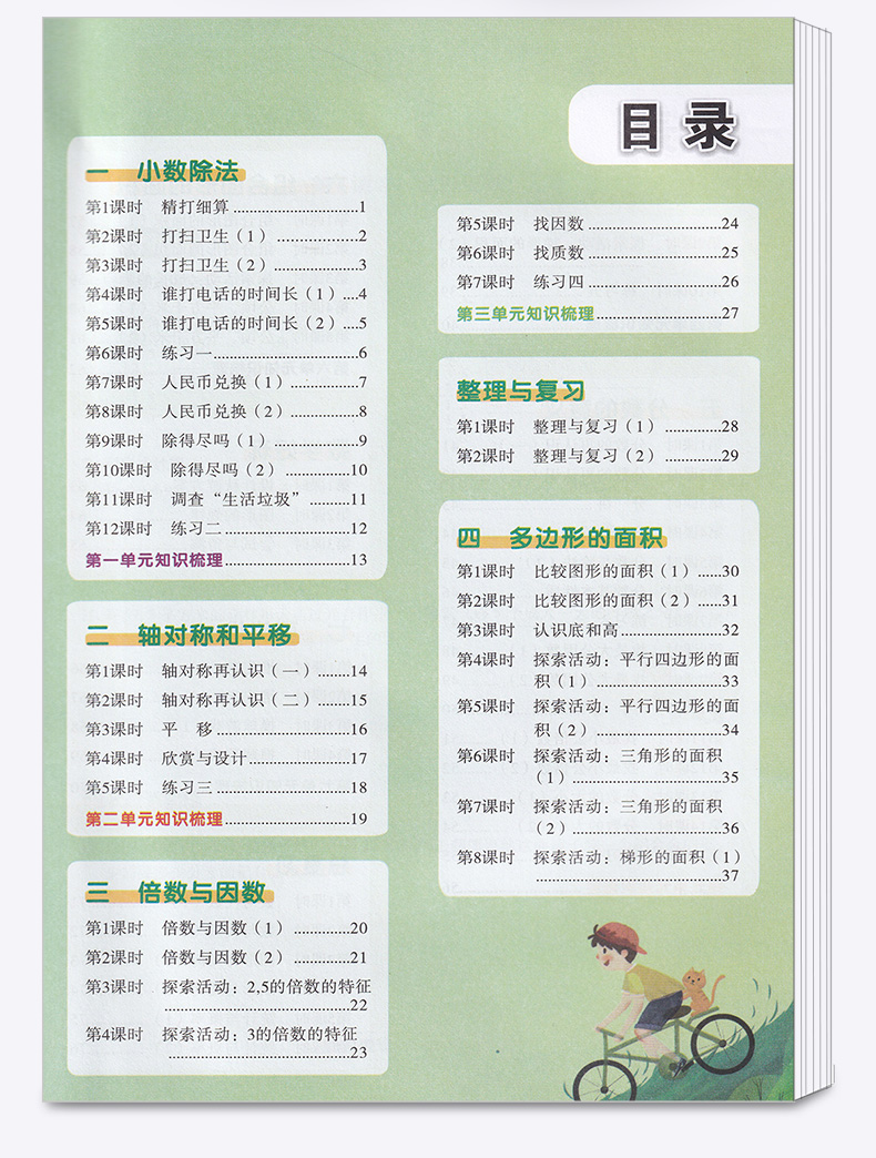 2020新版 五年级上册数学练习册北师大版 黄冈随堂练五年级上册数学同步训练北师版 小学五年级数学练习题上册