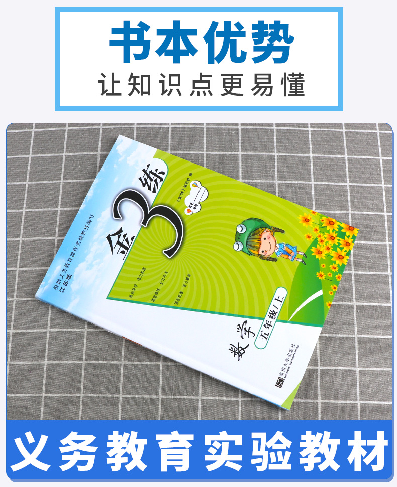 2020新版 金三练五年级上册数学江苏版 小学5年级同步教材单元阶段归类复习金3练期中期末练习卷