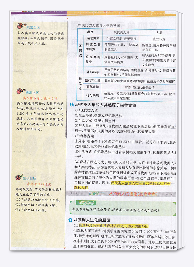 2020新版 教材解读七年级下册生物学人教版 初一7下课本教材全解同步配套练习教师备课教案用书 讲解辅导工具书 人民教育出版社