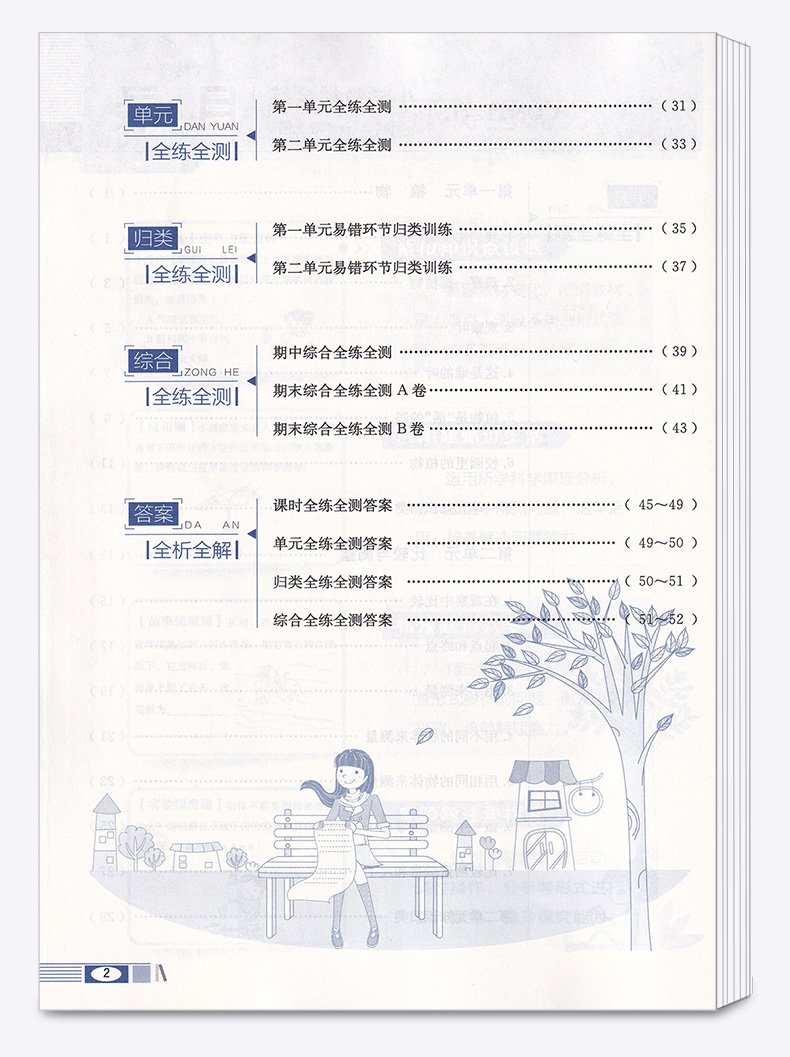 2020新版 薛金星小学教材全练一年级科学上册教科版小学生1年级上课本同步专项训练讲解学习辅导复习资料练习册一日一练
