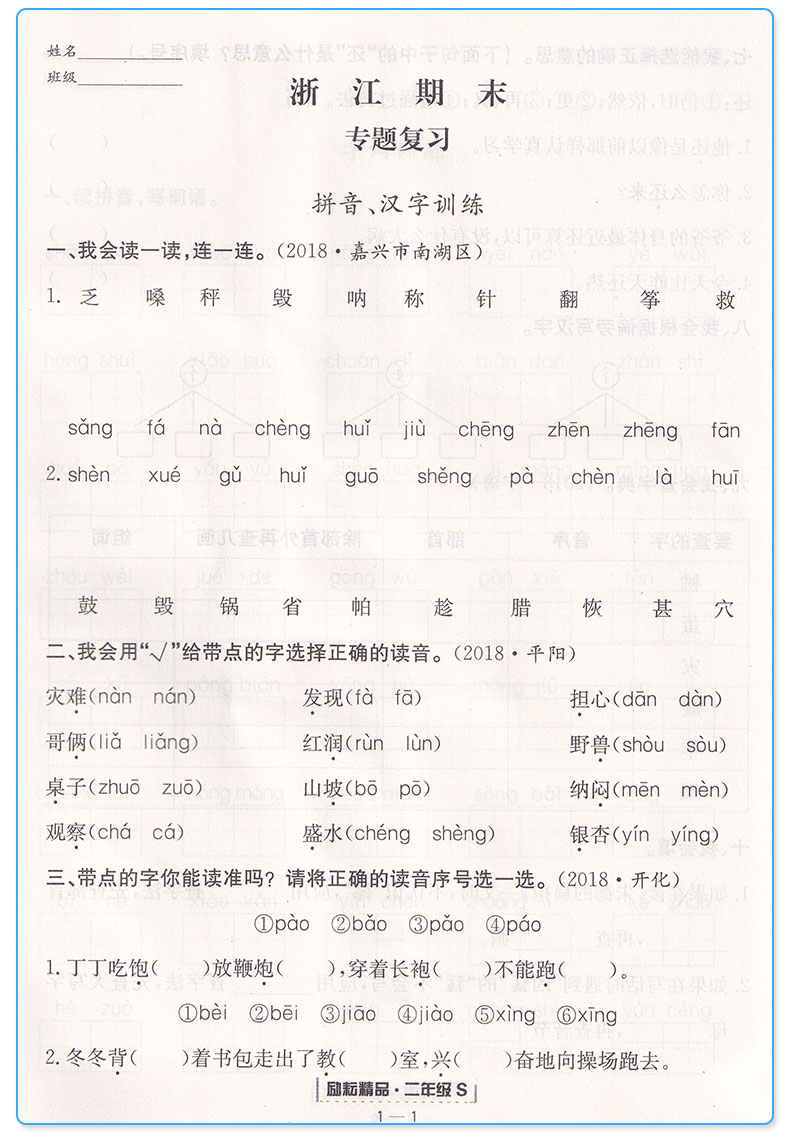  励耘书业 浙江期末二年级上册语文数学人教版 全套2本 小学生2年级上试卷卷子同步训练模拟测试卷练习考试复习卷