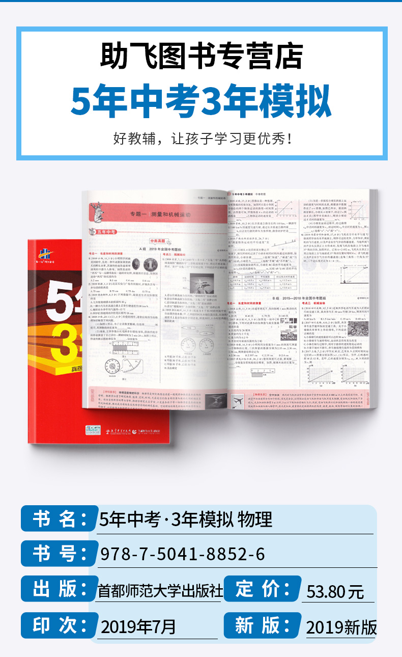 2020新版曲一线科学备考五年中考三年模拟中考物理 初中总复习资料必备教辅书 53模拟阅读专项训练题 七7八8九9年级中考必刷题