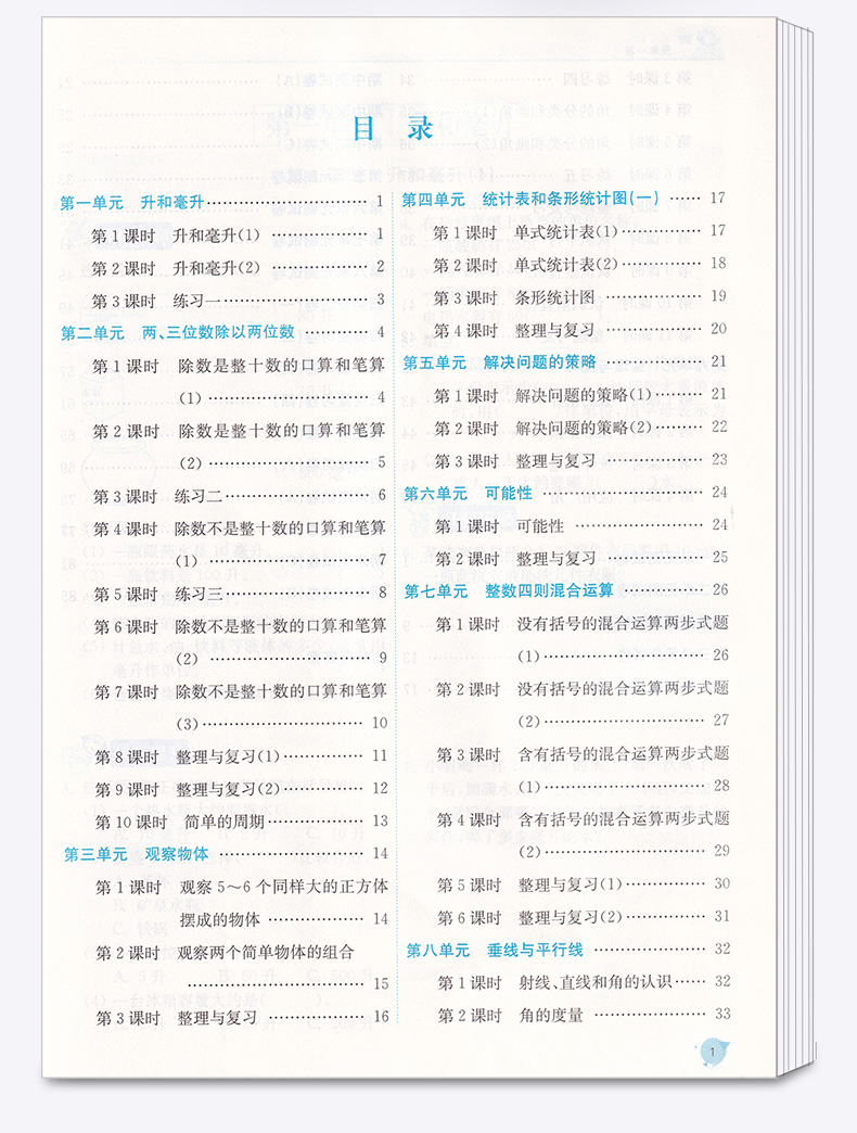 2020新版 金三练四年级上册数学江苏版 小学生4年级同步教材单元阶段归类复习金3练期中期末练习卷