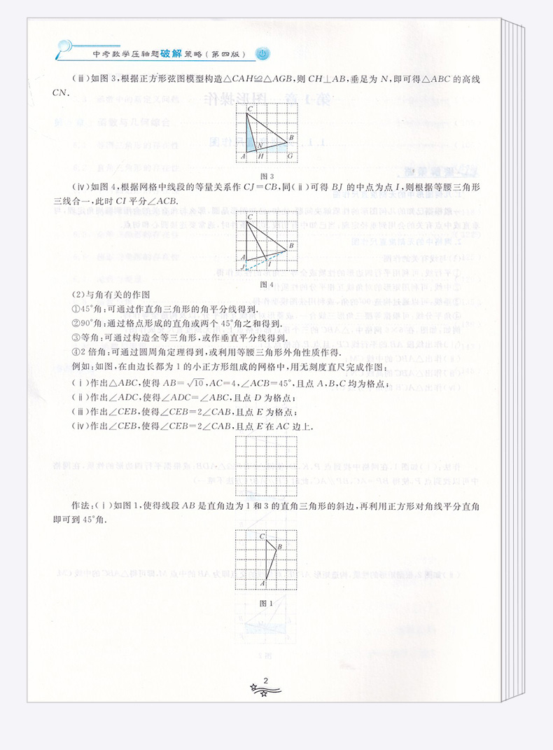 2020 浙大优学 中考数学压轴题破解策略 第4年第四版 29个专题阅尽题海经典 29个策略全解压轴好题 林静 高海洋编著浙江大学出版社