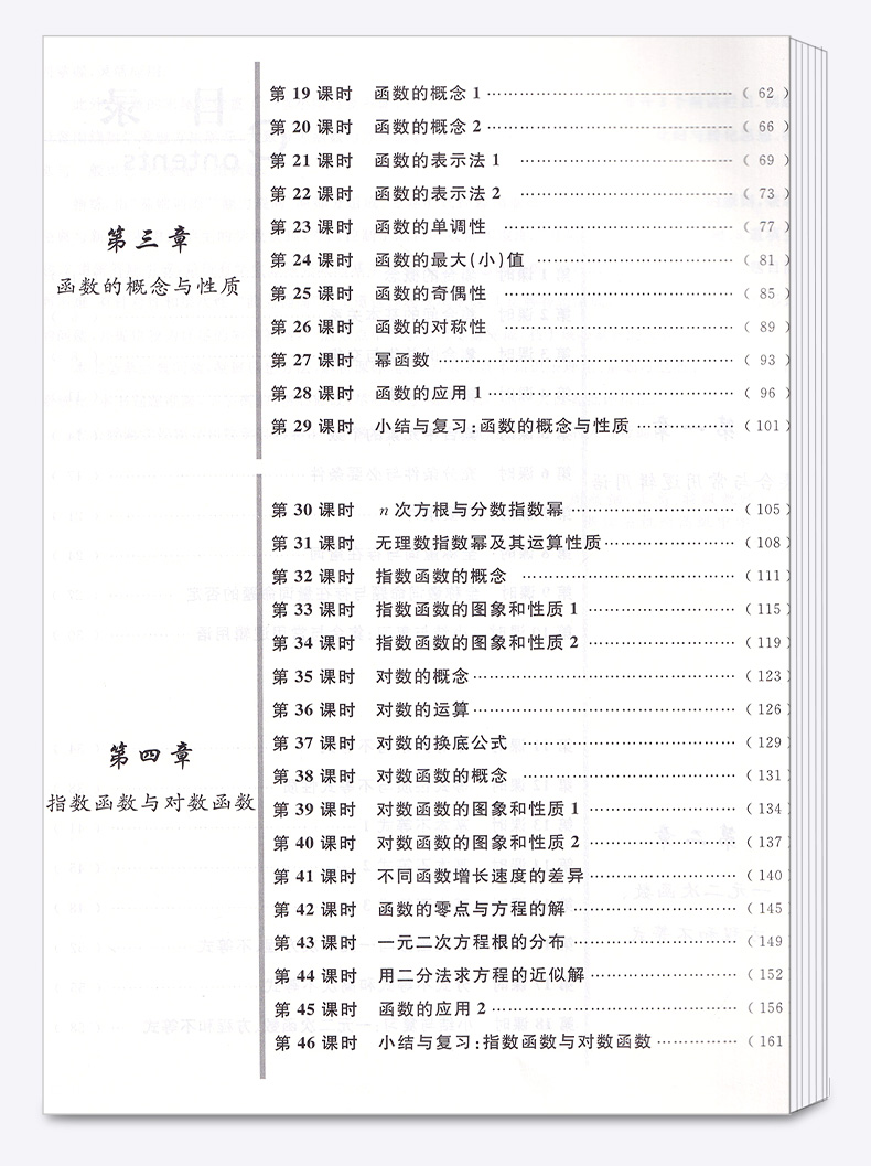 2021新版 重点高中同步精讲精练数学必修第一册题型与技巧数学高中数学知识大全 周顺钿 高中浙江大学出版社