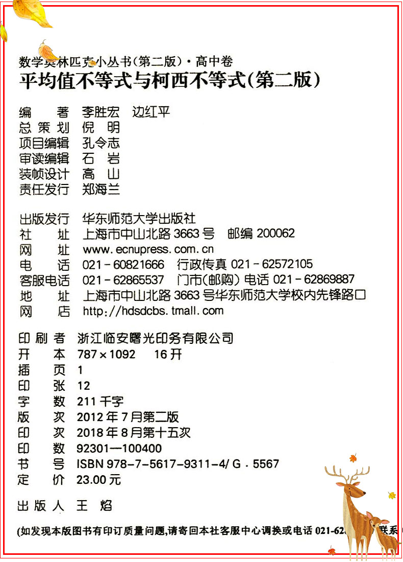 数学奥林匹克小丛书 高中卷4 平均值不等式与柯西不等式 小蓝本