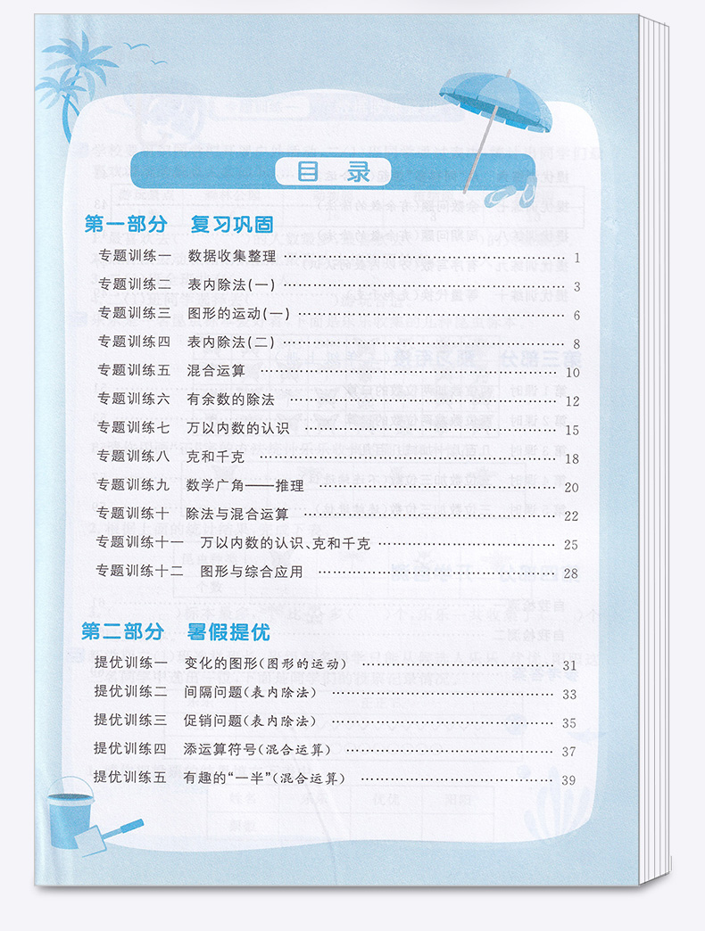 2020新版阳光同学暑假衔接2升3年级语文数学人教版全套两册 小学二年级下册暑假作业练习册暑期教材训练巩固二升三复习预习昨业