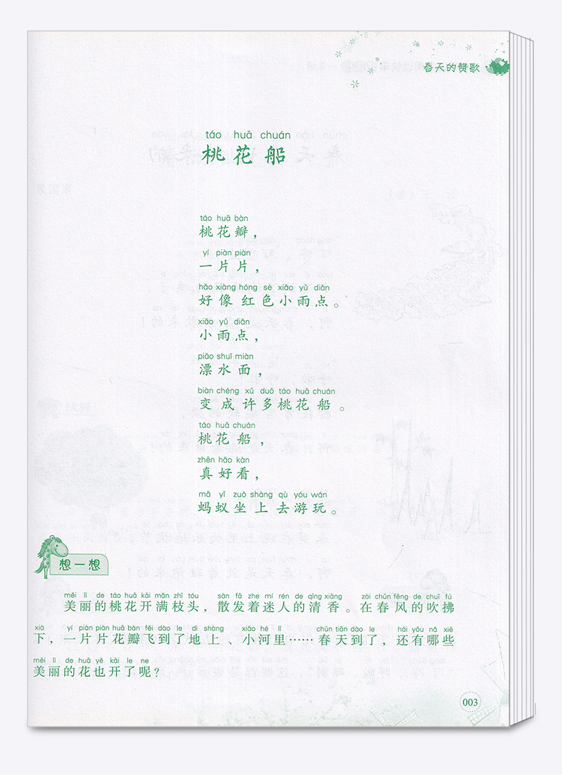 2020新版 小学语文阅读快车 一年级上下册通用诵读版注音版 小学生1年级课外知识拓展阅读带拼音写作同步练习教材辅导资料书