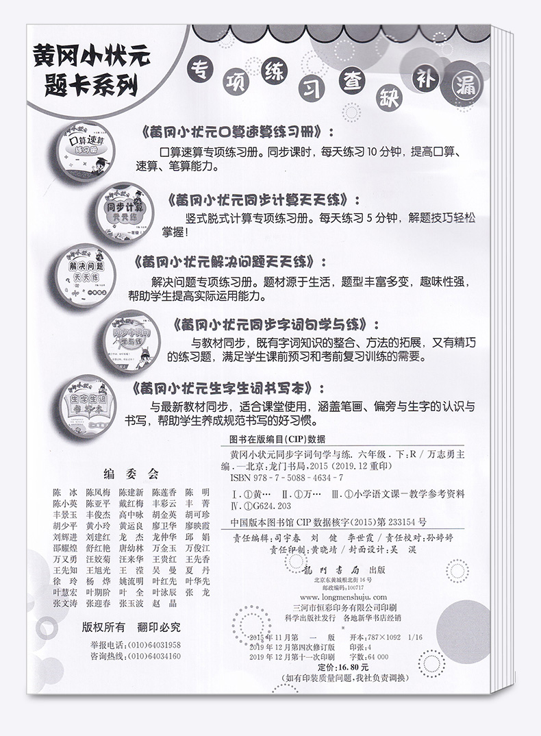 2020新版黄冈小状元 同步字词句学与练六年级下册人教版 小学6年级下作业本新修订/正版
