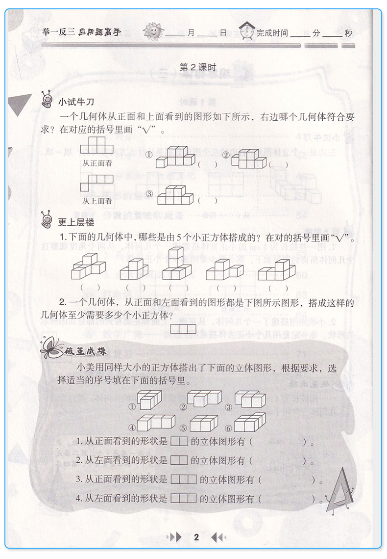 2019新版 举一反三应用题高手五年级下册人教版 小学生5下同步配套阅读强化拓展阅读思维训练 提高练习题写作能力c