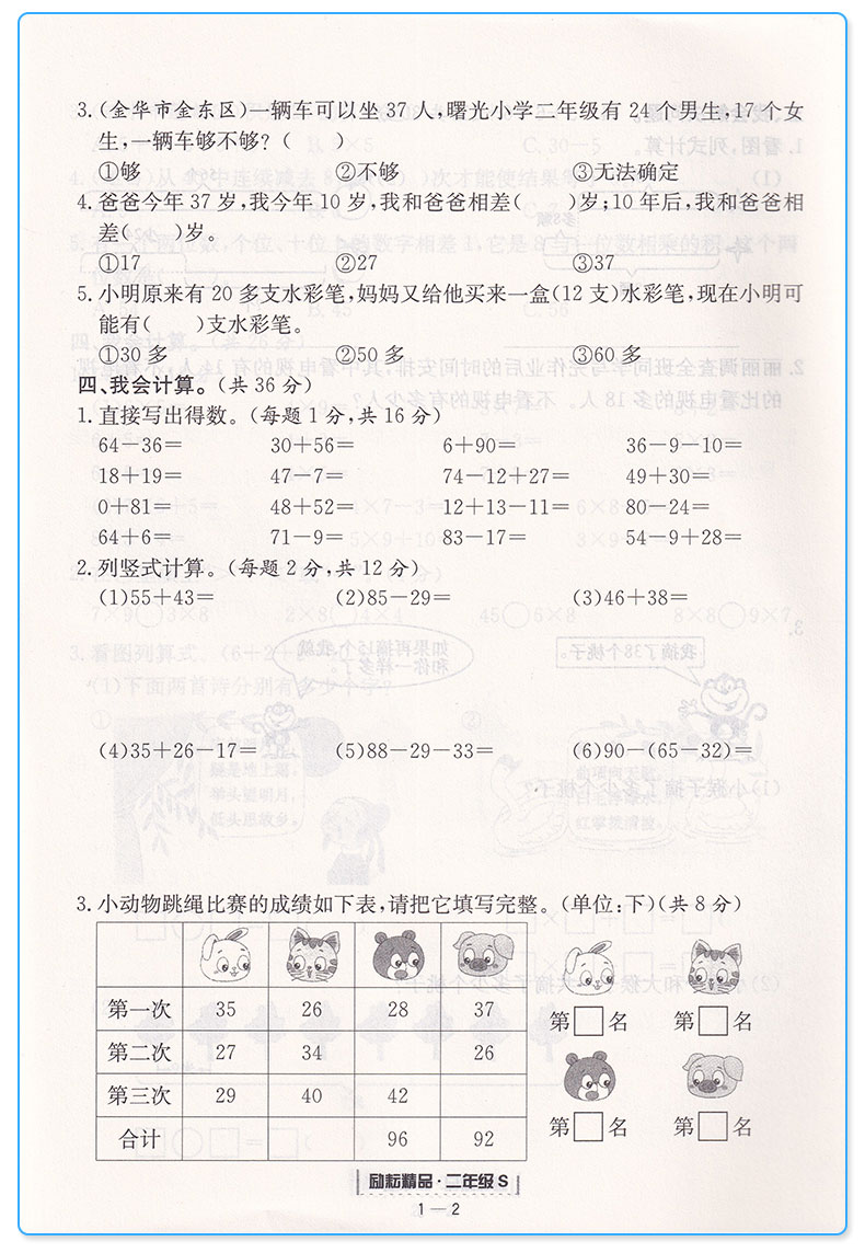  励耘书业 浙江期末二年级上册语文数学人教版 全套2本 小学生2年级上试卷卷子同步训练模拟测试卷练习考试复习卷