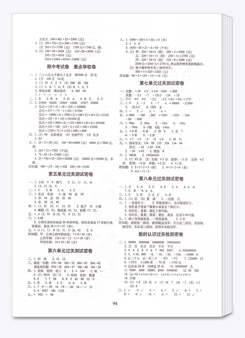 2020秋68所名校期末冲刺100分四年级数学上册试卷全套北师版小学4年级上教材同步专项训练卷子小学生单元测试卷总复习模拟练习册