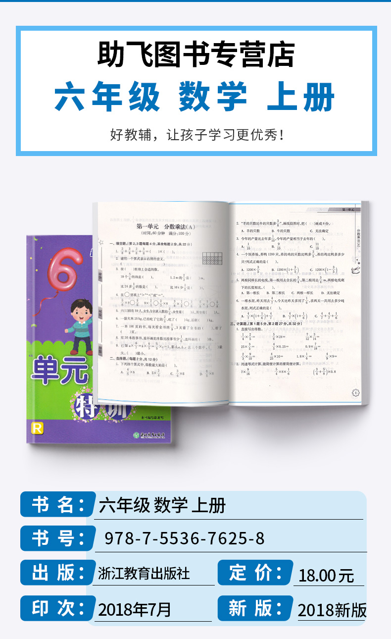 小学数学单元+期末特训 六年级上册人教版 浙江教育出版社 小学生6年级上同步训练期中测试考试试卷卷子必刷题天天练