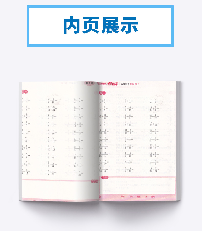 2020新版 通城学典 五年级下册小学数学计算能手北师大版 小学生5年级下提升思维训练口算估算笔算练习册提升数学能力练习工具书