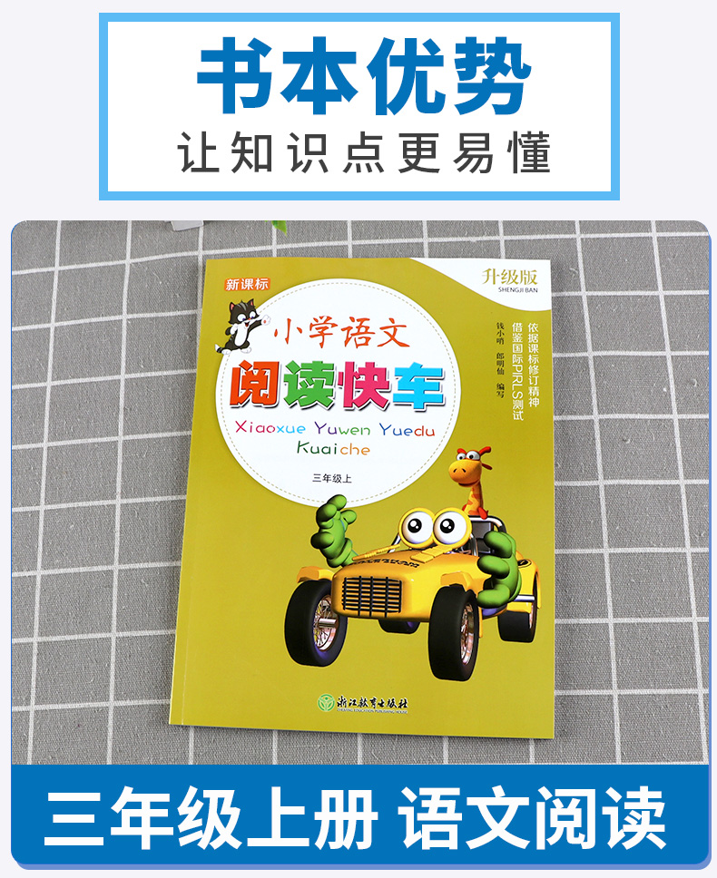 2020新版 小学语文阅读快车 三年级上册 升级版人教版小学生3年级上同步专项写作阅读理解阶梯阅读训练强化浙江教育出版社