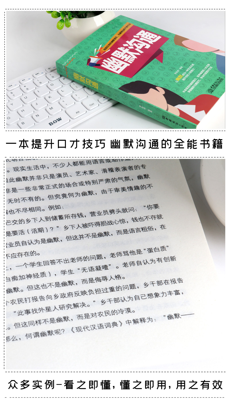 会幽默 全世界都欢迎你社交处事职场人际交往幽默聊天说话技巧的书 语言艺术沟通书籍演讲谈判说话办事逻辑思维 幽默口才训练书籍
