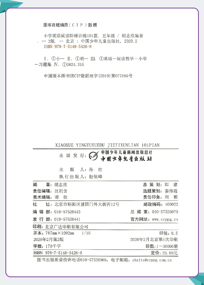 正版优+小学英语阅读阶梯训练101篇五年级上册下册
